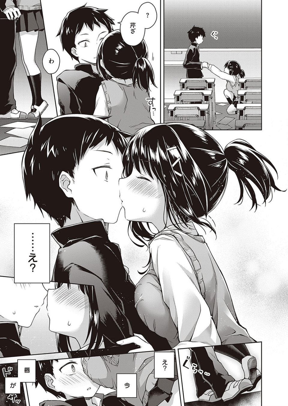 視線の先のキミ（単話） 5 ページ目