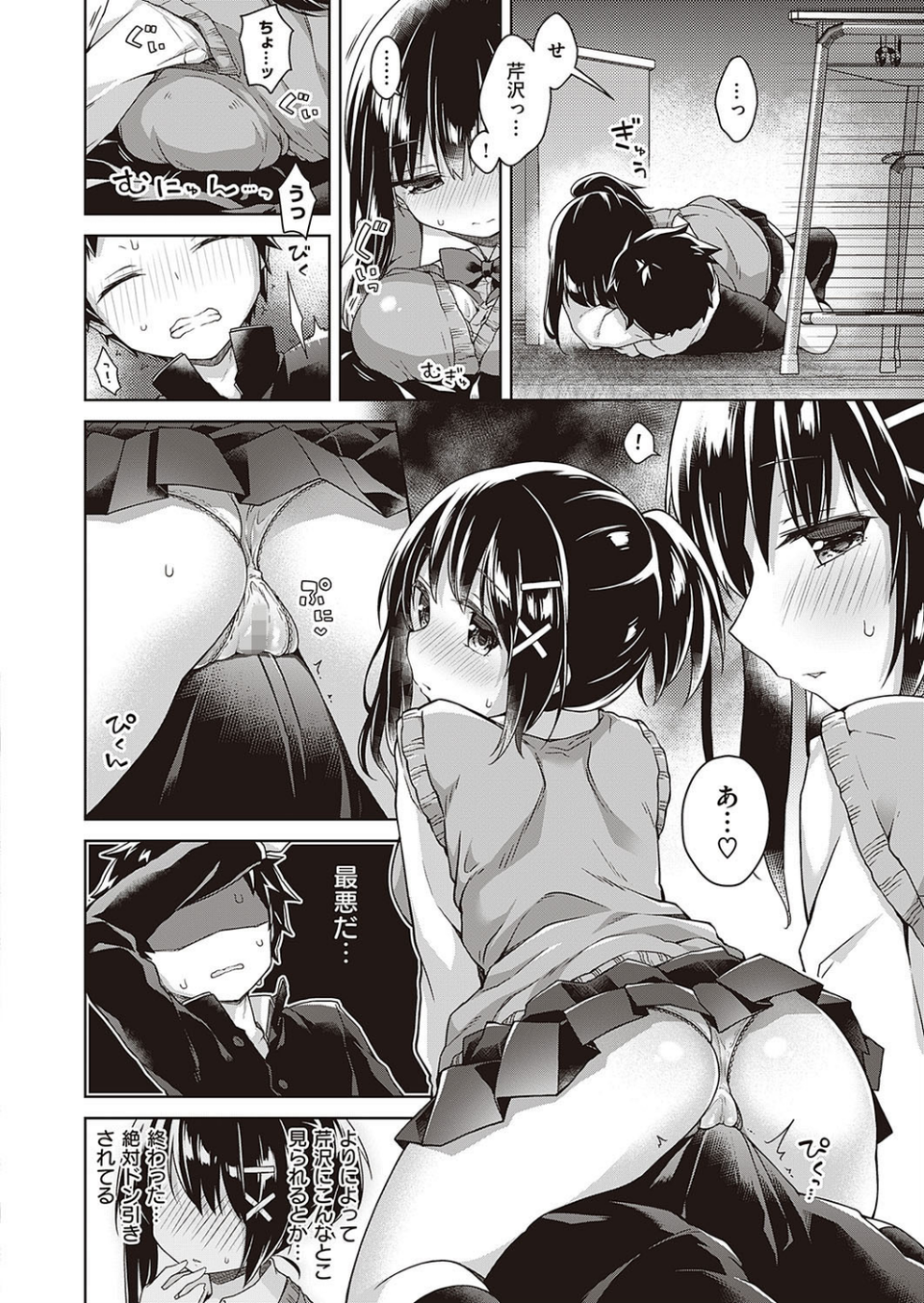 視線の先のキミ（単話） 6 ページ目