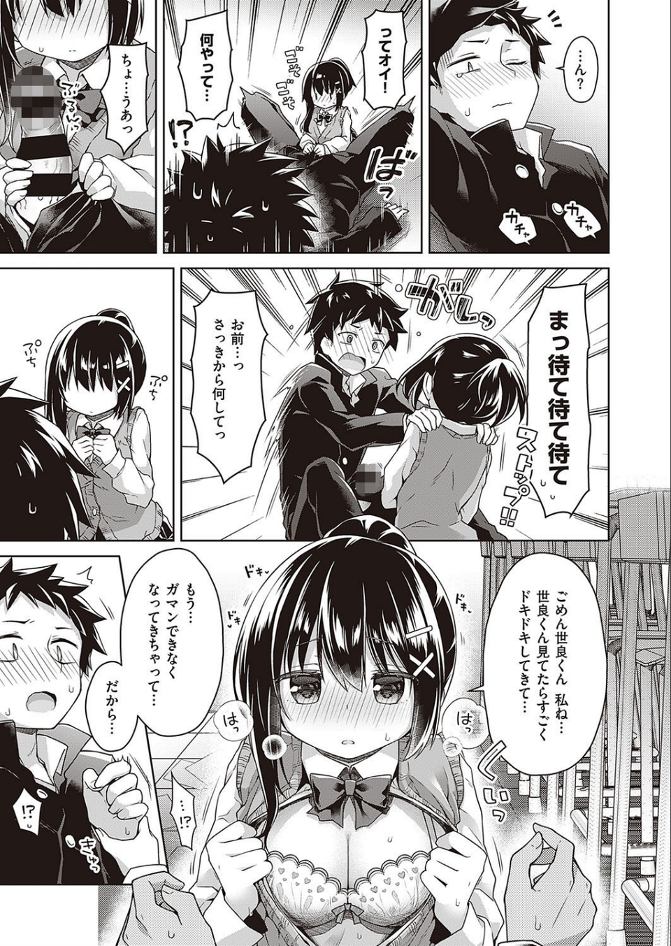 視線の先のキミ（単話） 7 ページ目