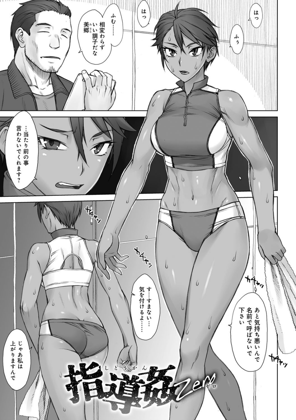 指導姦 Day after【デジタル特装版】 3 ページ目