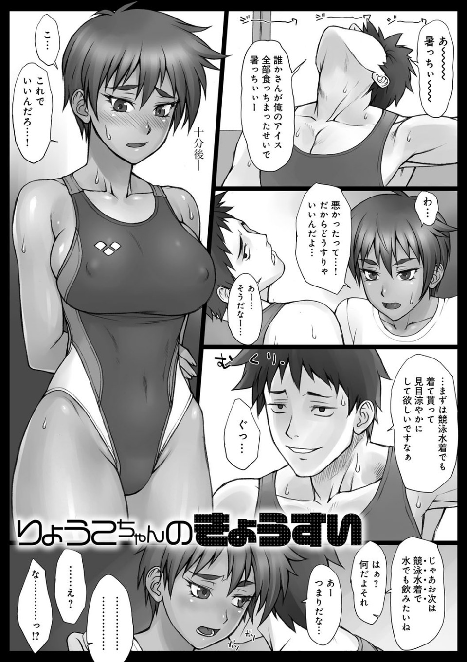 指導姦 Day after【デジタル特装版】 20 ページ目