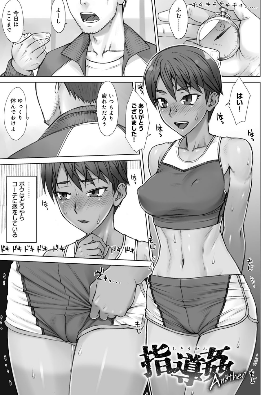 指導姦 Day after【デジタル特装版】 25 ページ目