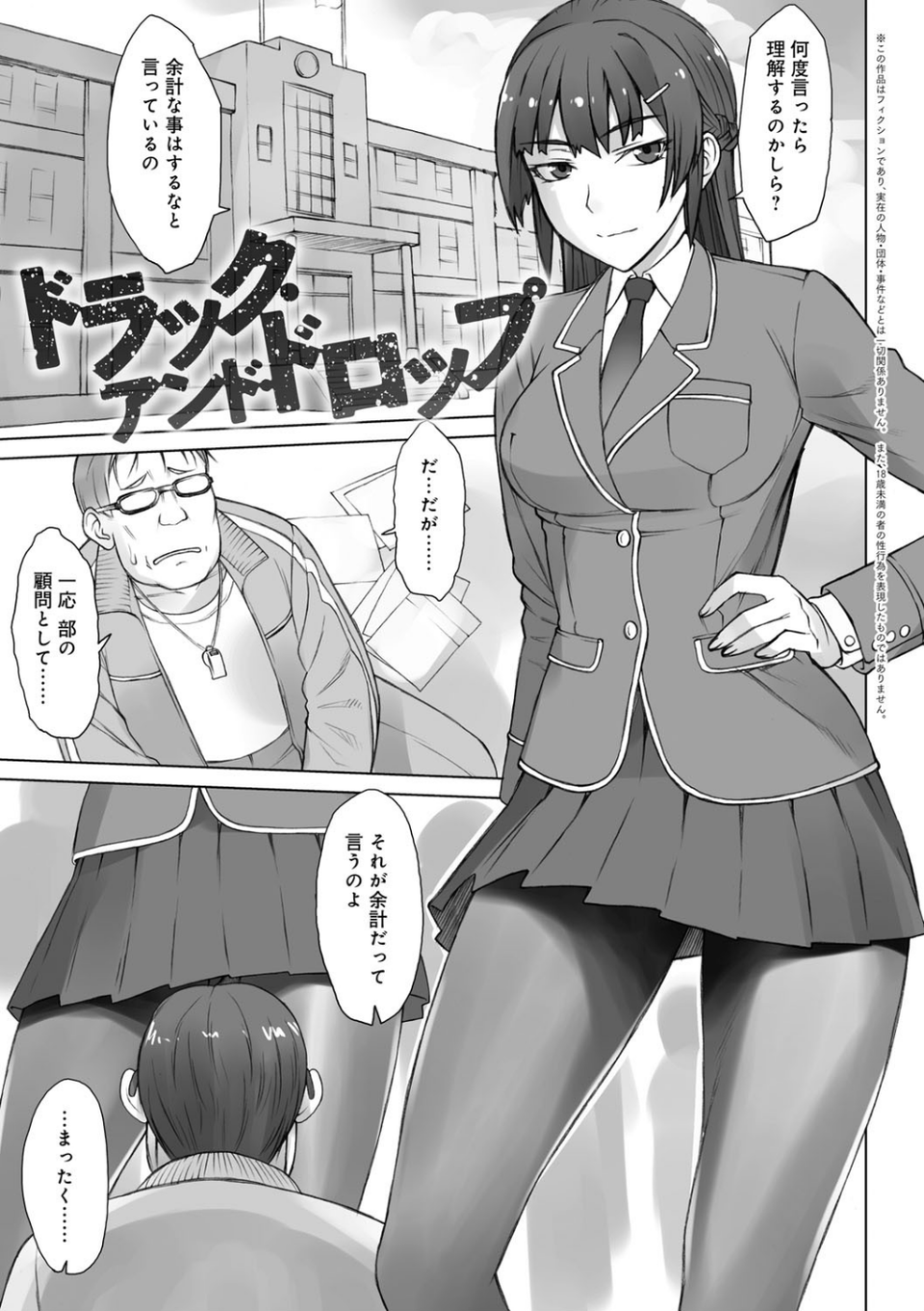指導姦 Day after【デジタル特装版】 27 ページ目