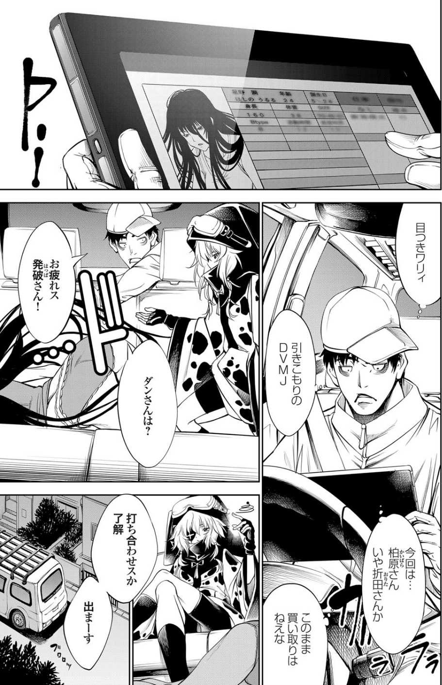 Crock・Reuse(単話) 3 ページ目