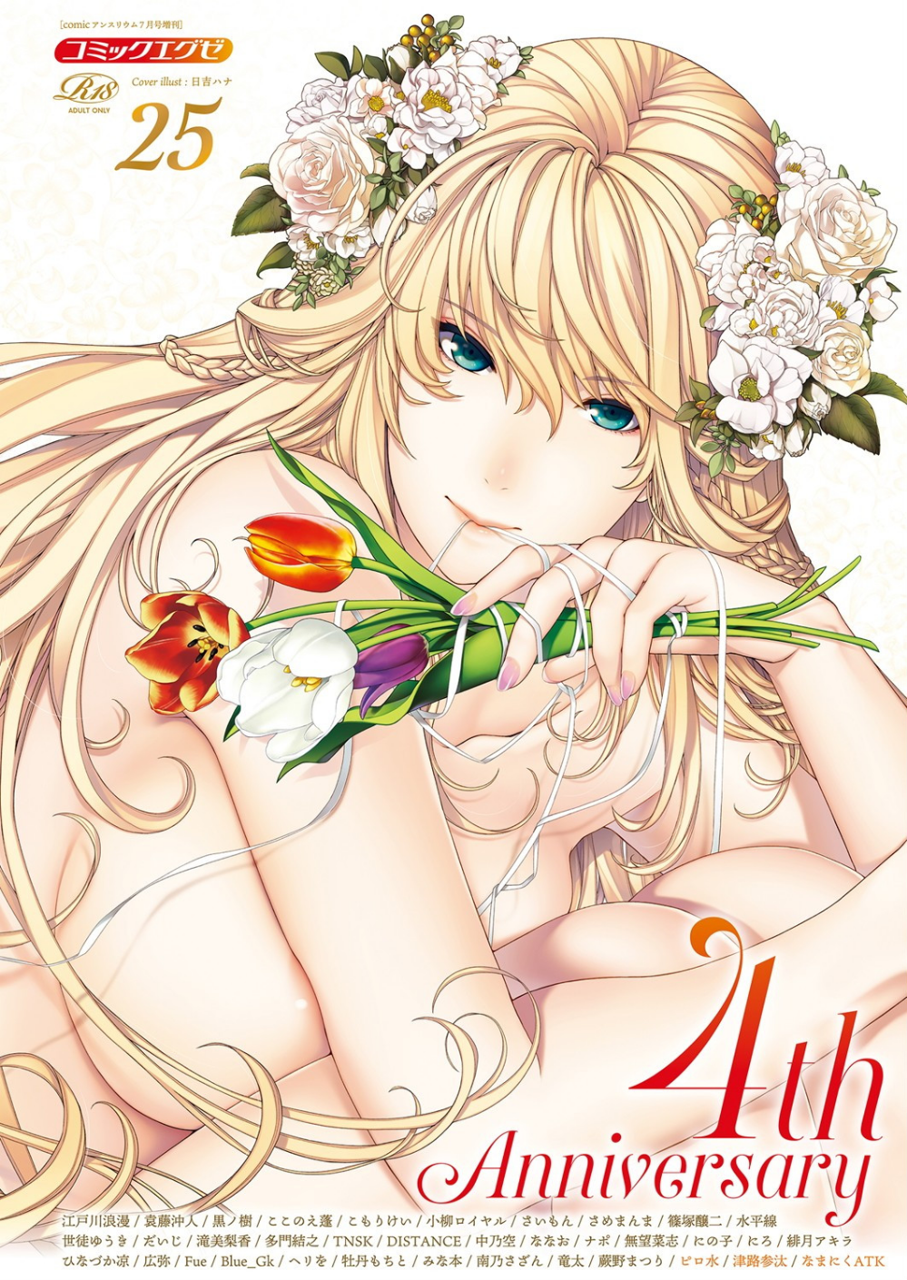 COMIC E×E 25【FANZA限定特典付き】
