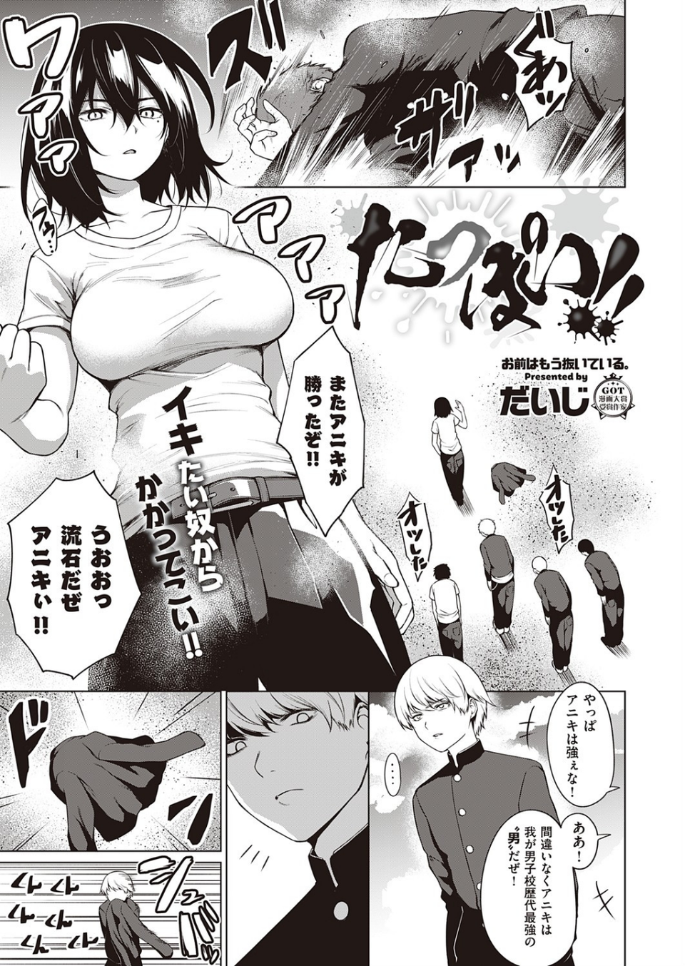 COMIC E×E 25【FANZA限定特典付き】 10 ページ目