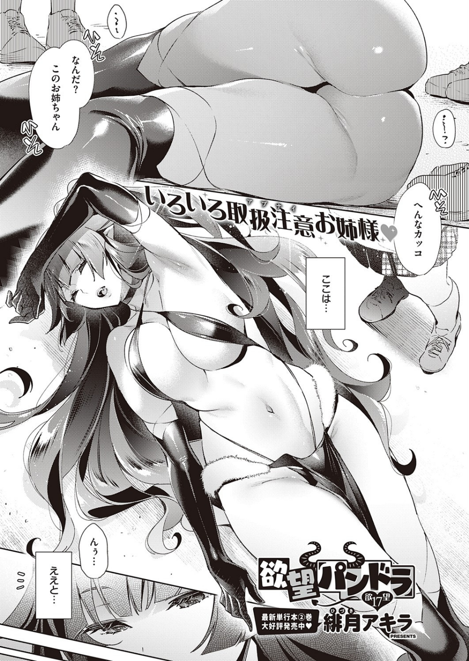 COMIC E×E 25【FANZA限定特典付き】 12 ページ目