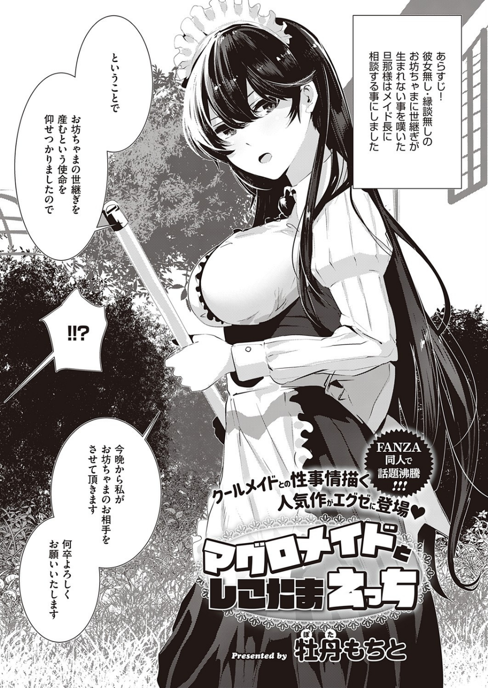 COMIC E×E 25【FANZA限定特典付き】 22 ページ目