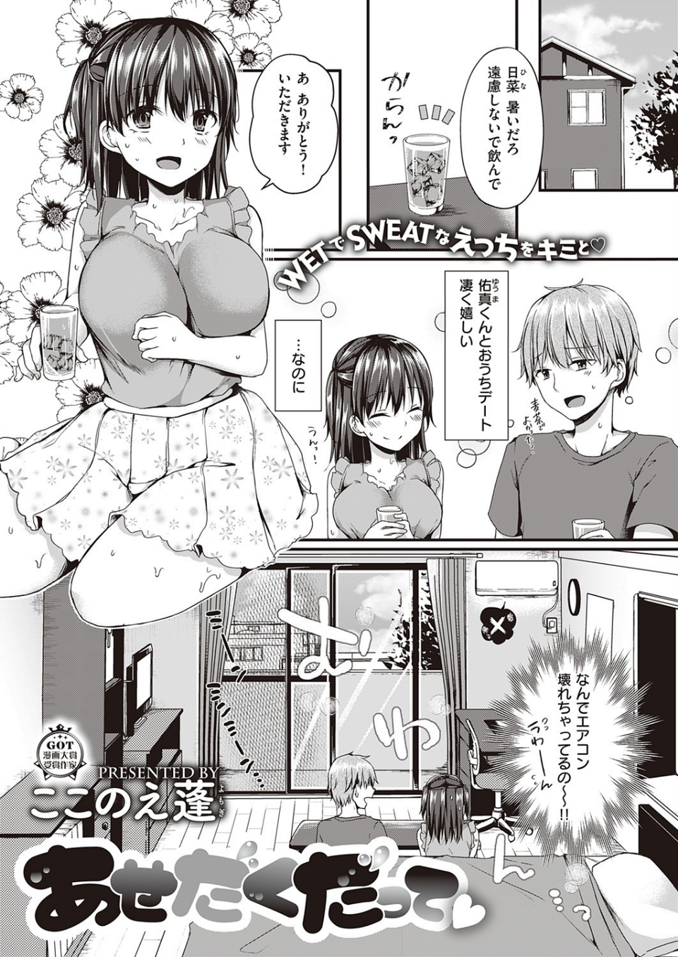 COMIC E×E 25【FANZA限定特典付き】 23 ページ目