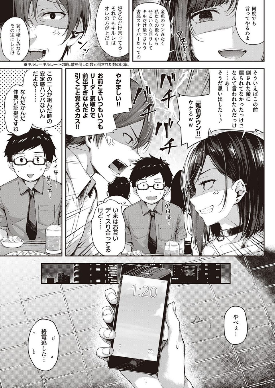 恋のガンファイト 3 ページ目