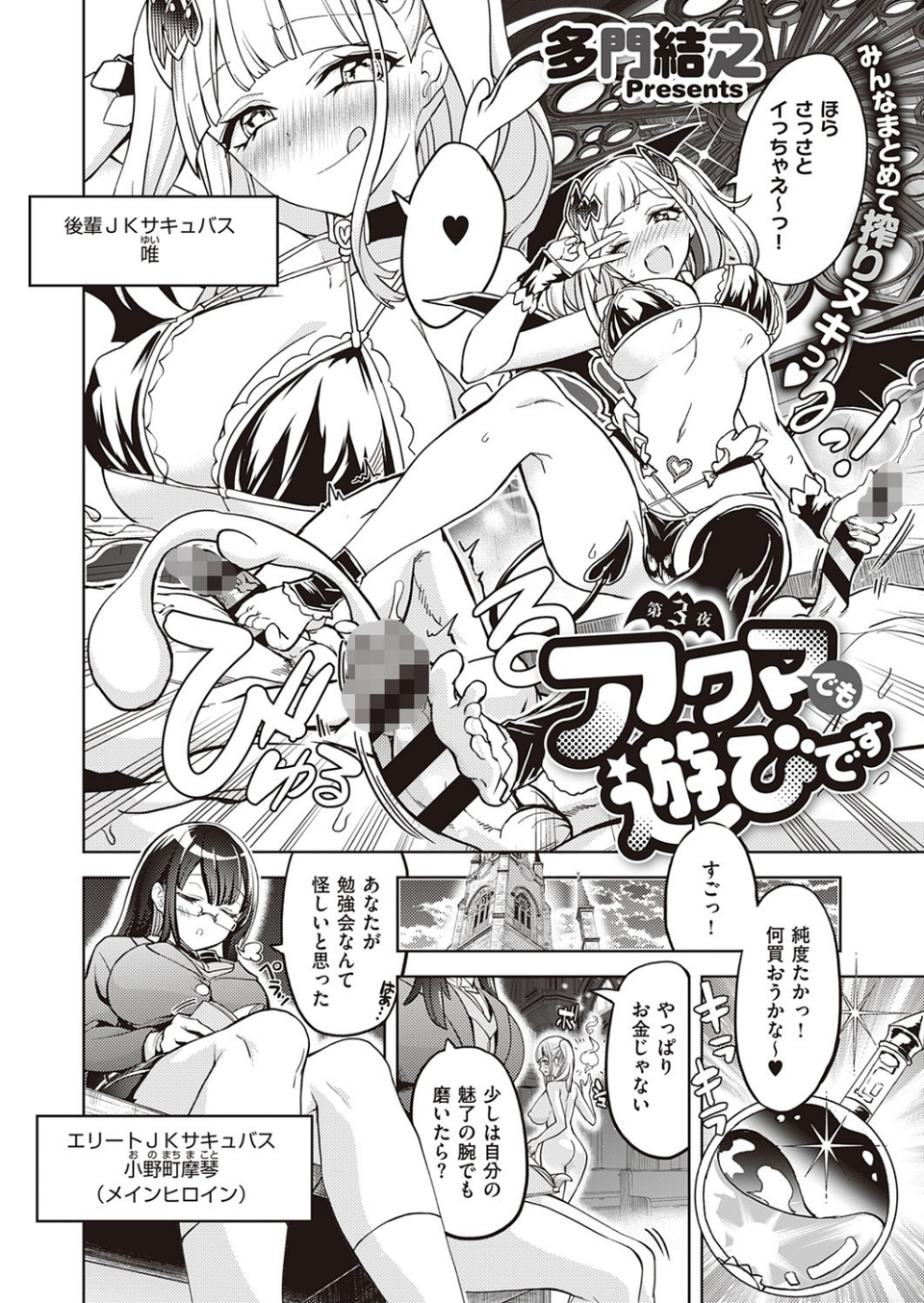 アクマでも遊びです （3） 1 ページ目