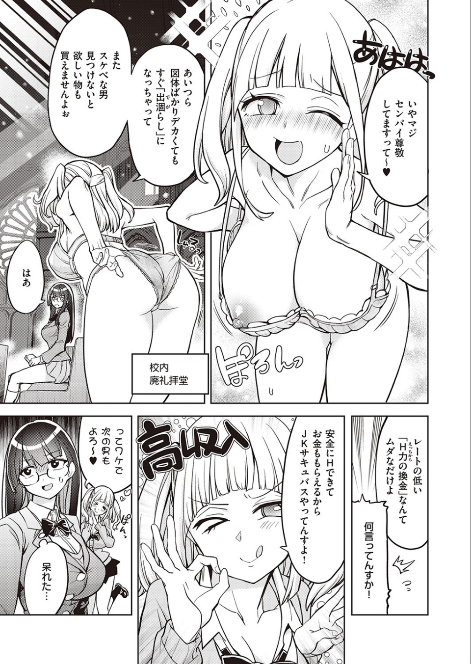 アクマでも遊びです （3） 2 ページ目