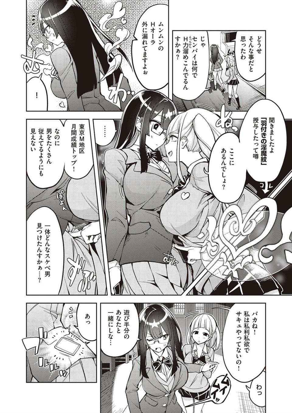 アクマでも遊びです （3） 3 ページ目