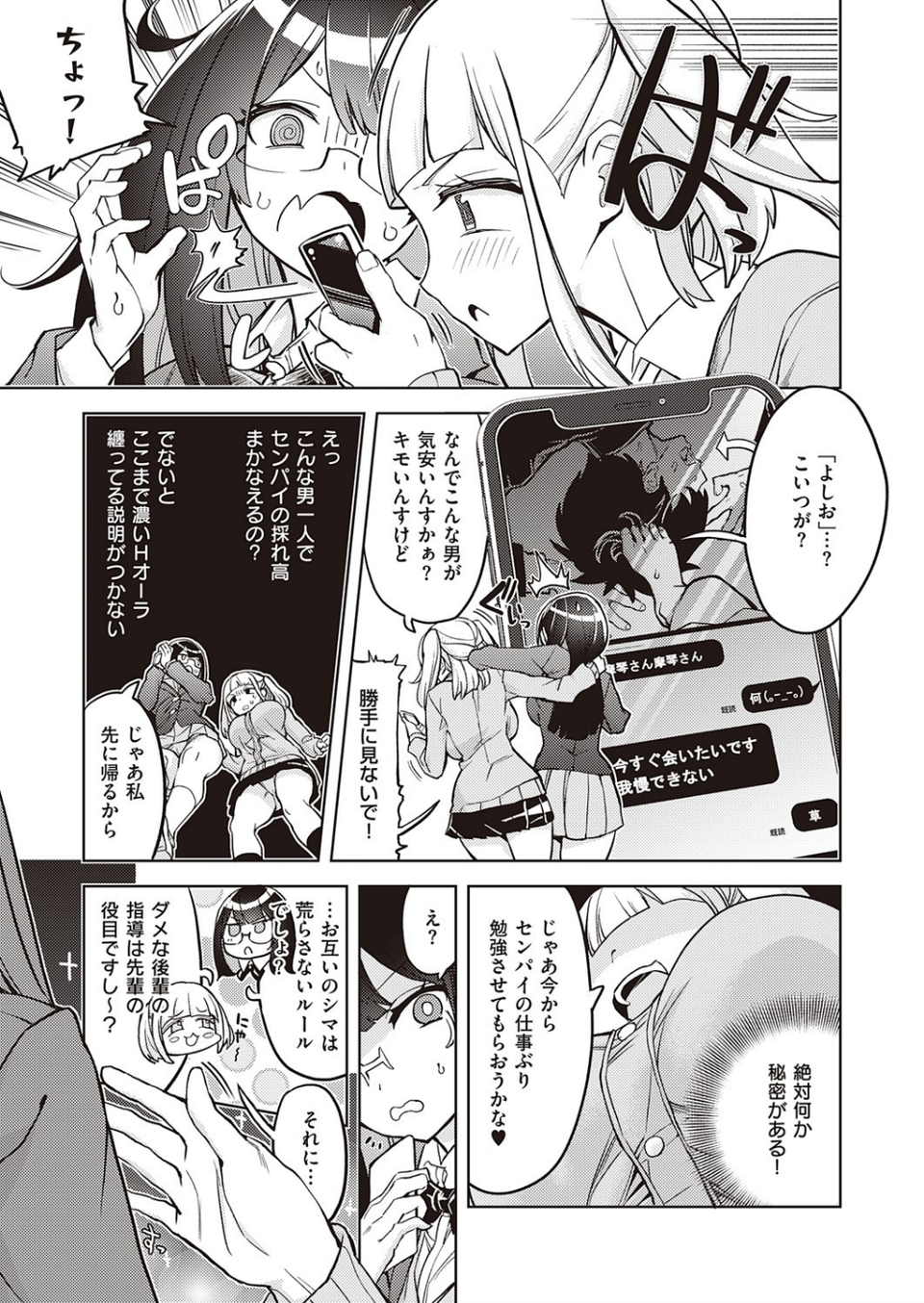 アクマでも遊びです （3） 4 ページ目