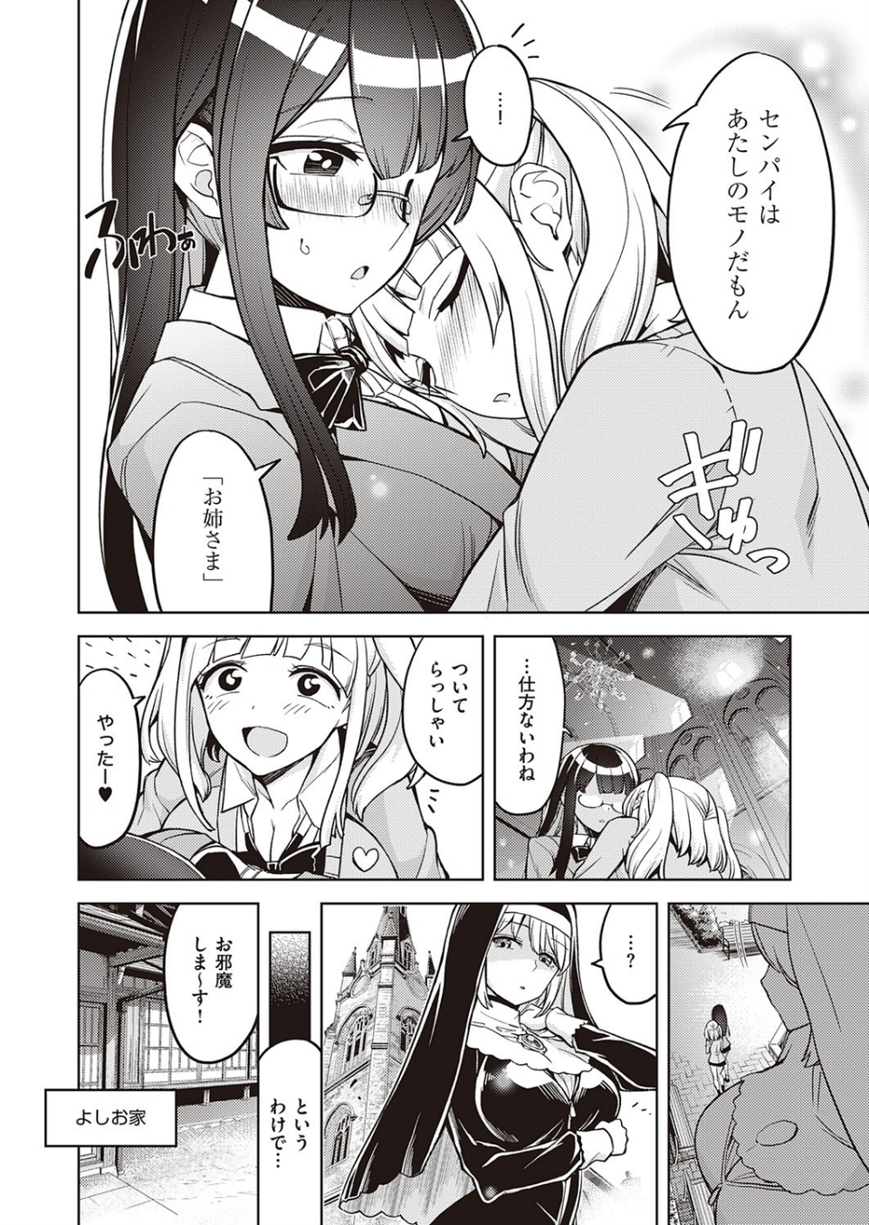 アクマでも遊びです （3） 5 ページ目