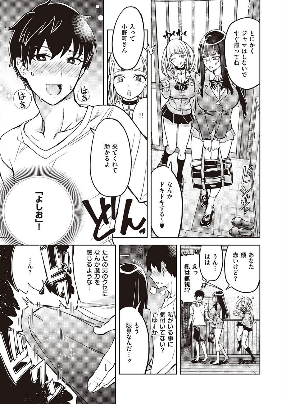 アクマでも遊びです （3） 6 ページ目