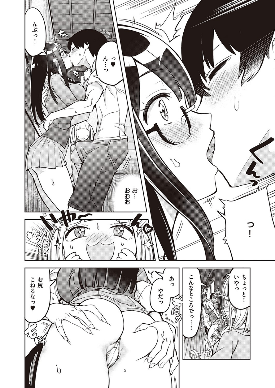 アクマでも遊びです （3） 7 ページ目