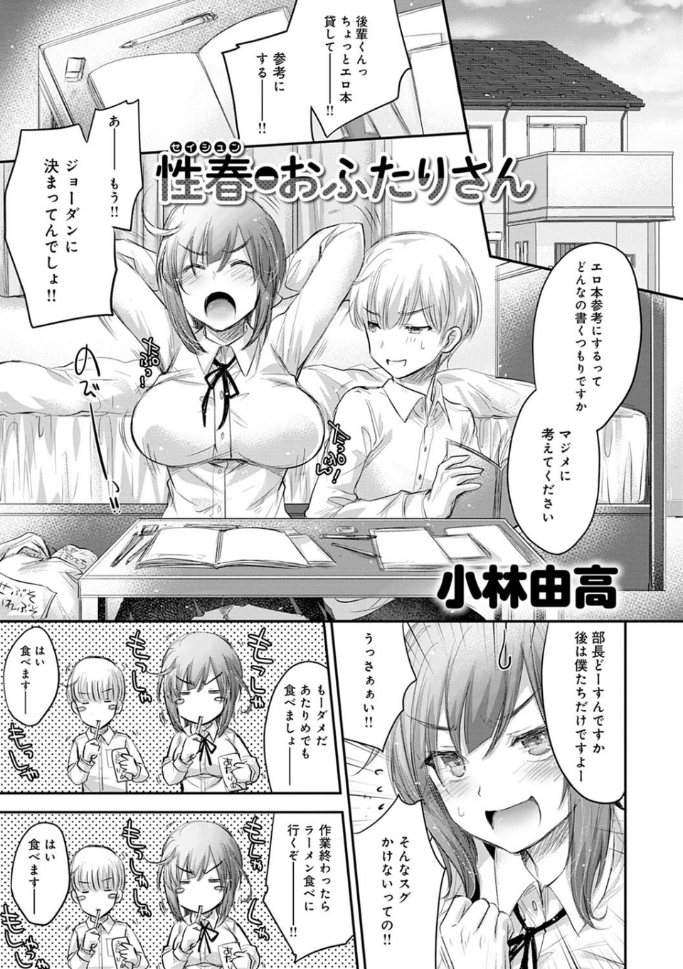 女友達（メスダチ）アンソロジー 5 ページ目