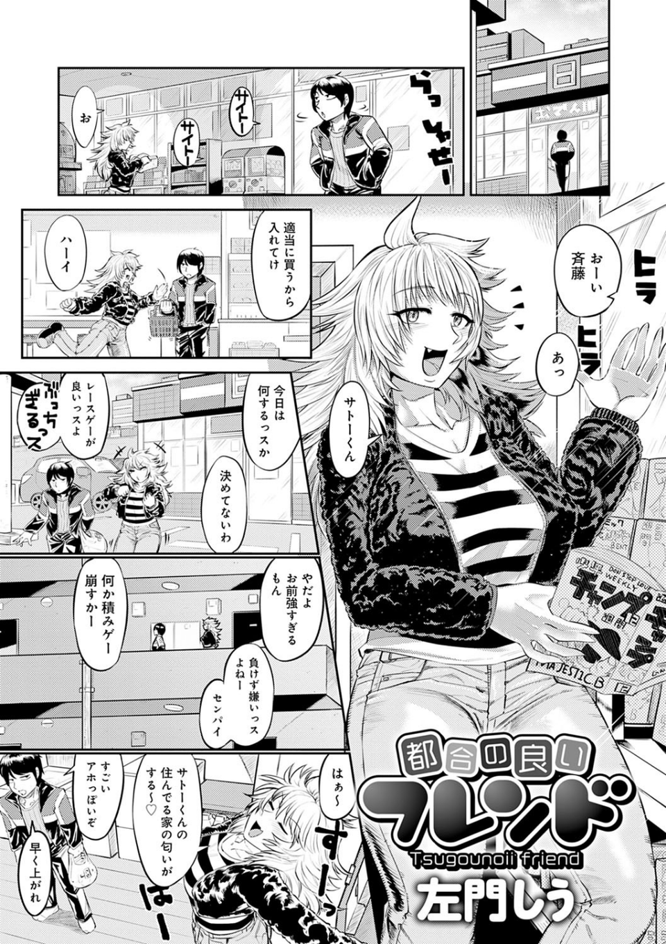 女友達（メスダチ）アンソロジー 9 ページ目