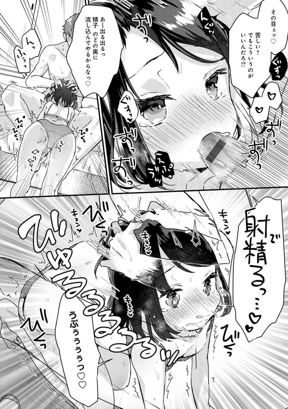 女友達（メスダチ）アンソロジー 12 ページ目