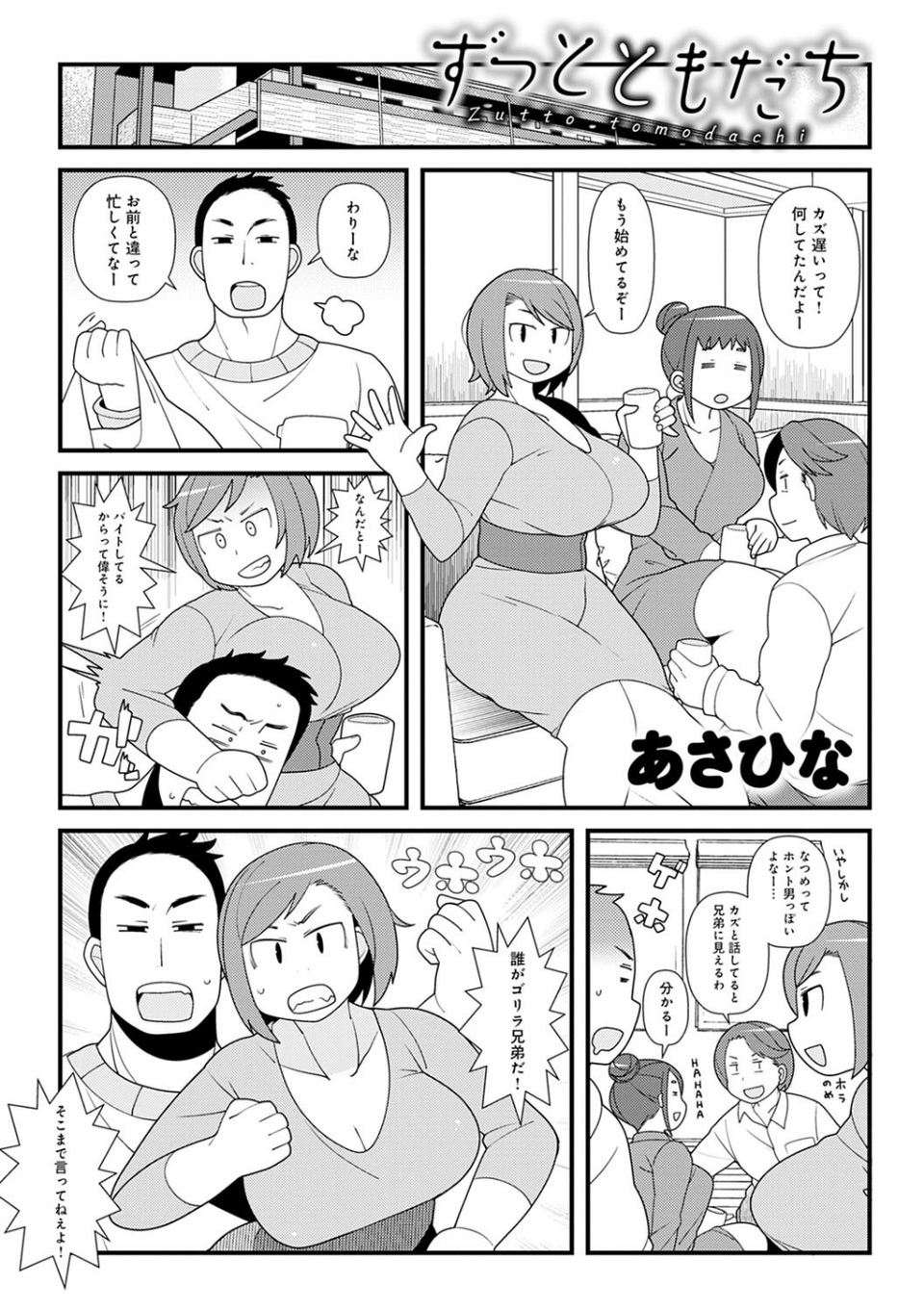 女友達（メスダチ）アンソロジー 13 ページ目