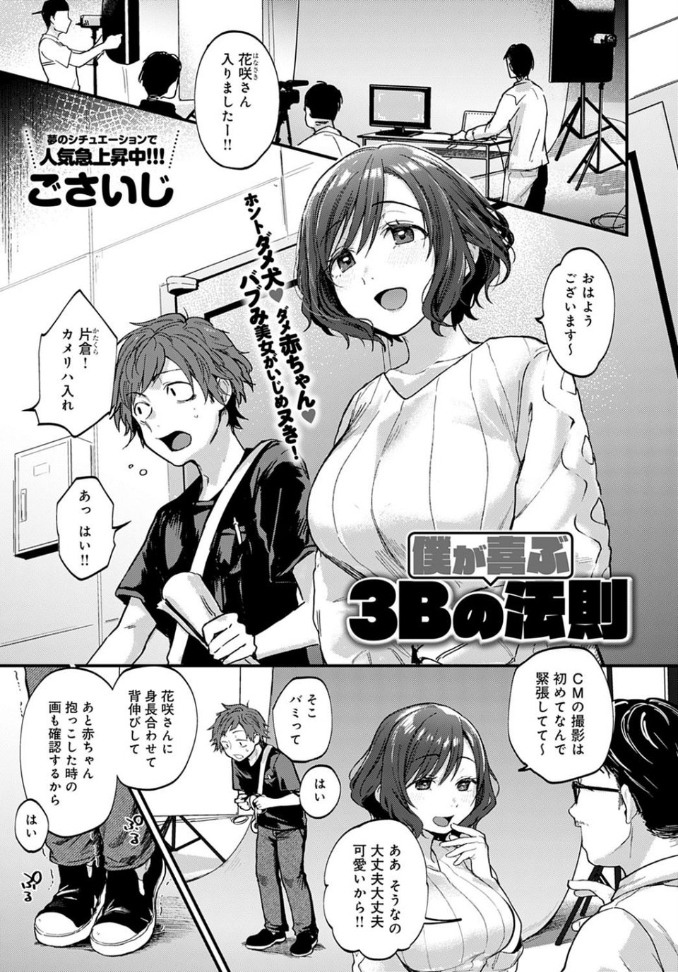 僕が喜ぶ3Bの法則（単話） 1 ページ目