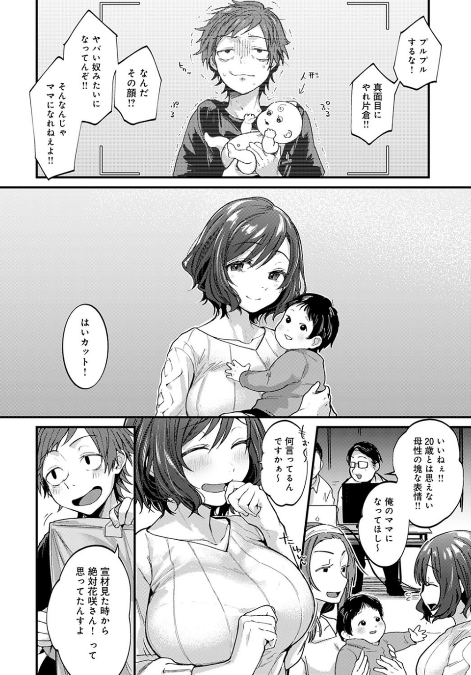 僕が喜ぶ3Bの法則（単話） 2 ページ目