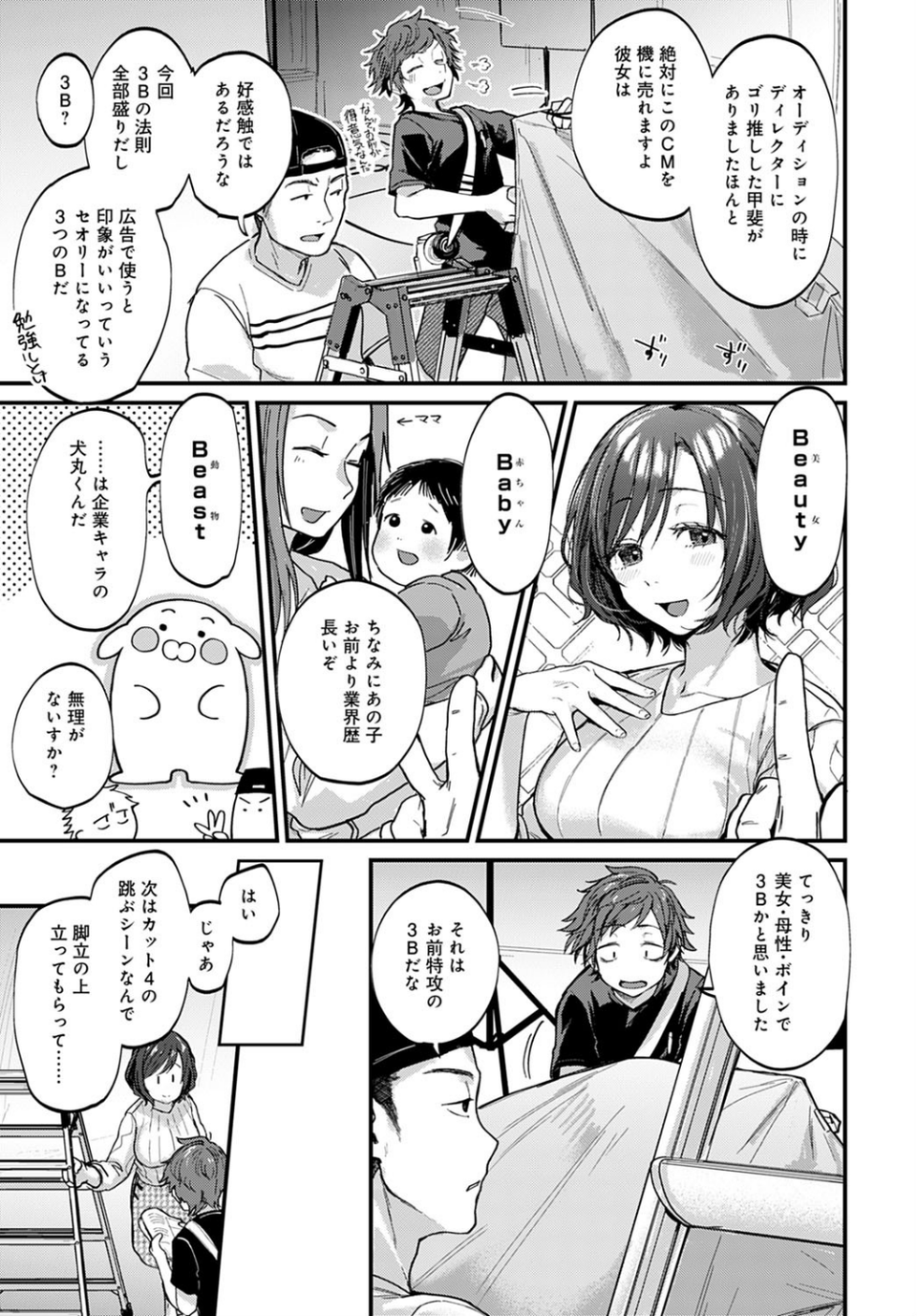 僕が喜ぶ3Bの法則（単話） 3 ページ目