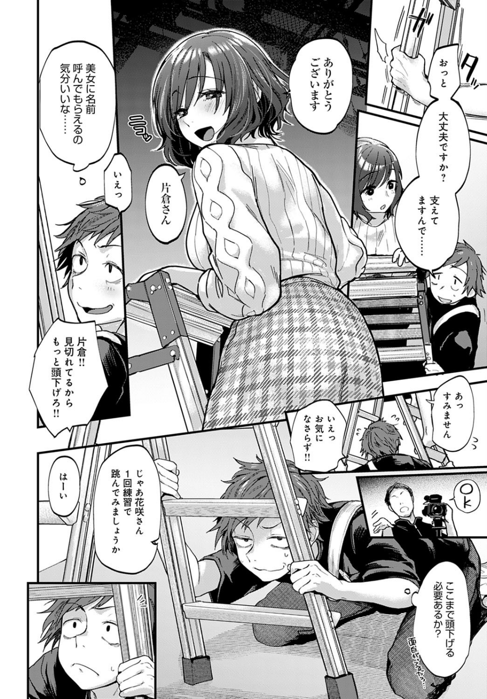 僕が喜ぶ3Bの法則（単話） 4 ページ目