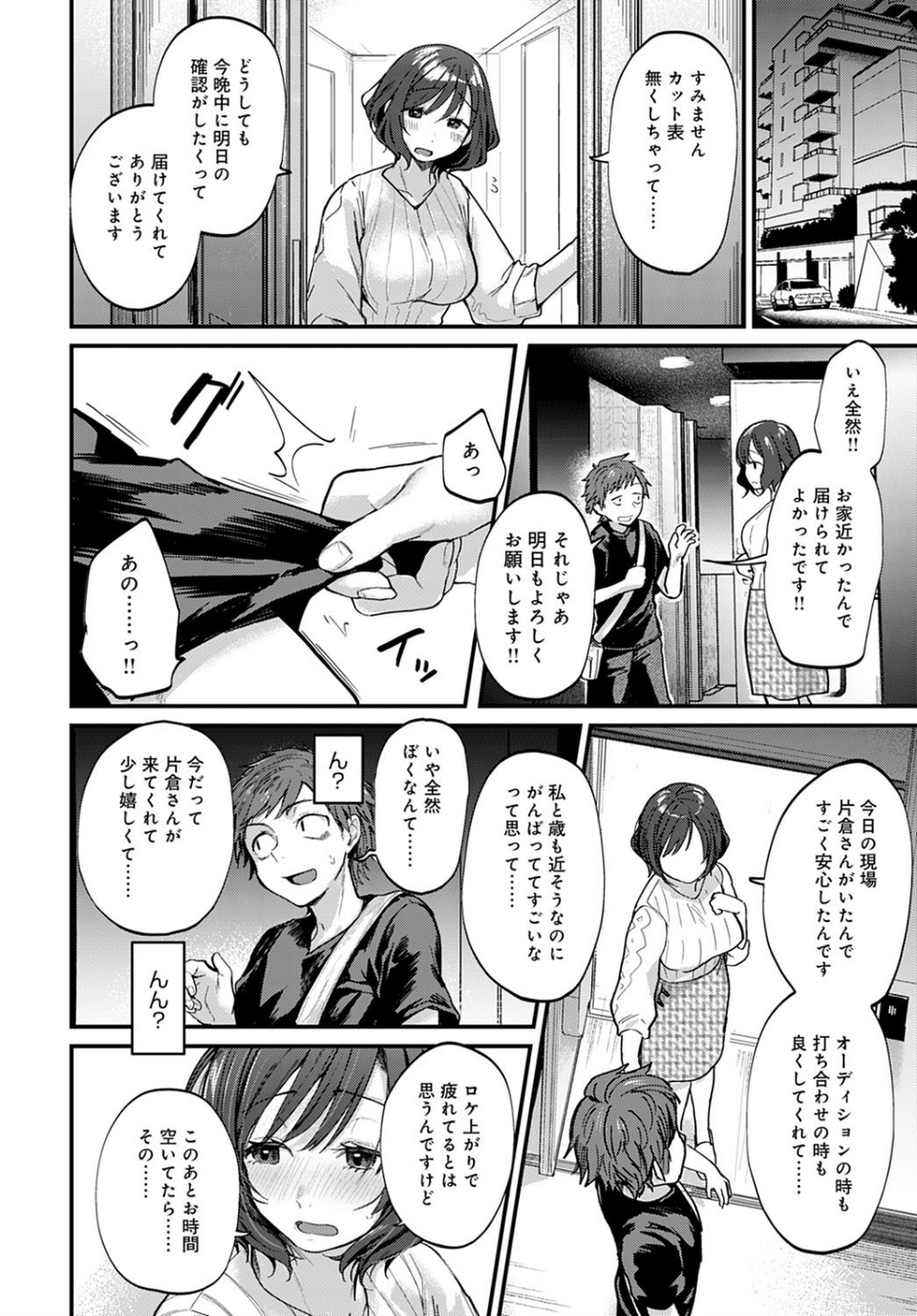 僕が喜ぶ3Bの法則（単話） 6 ページ目