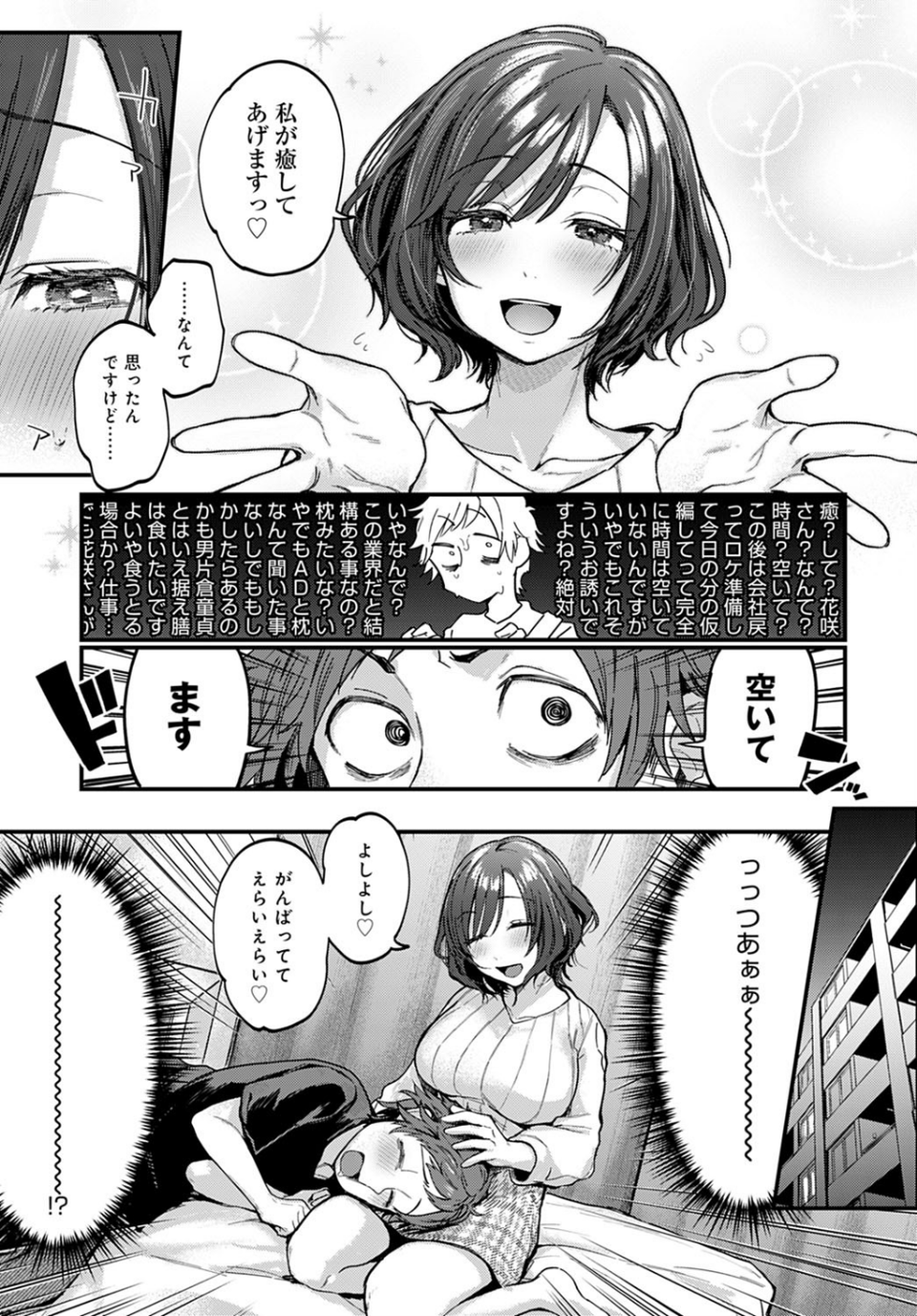 僕が喜ぶ3Bの法則（単話） 7 ページ目