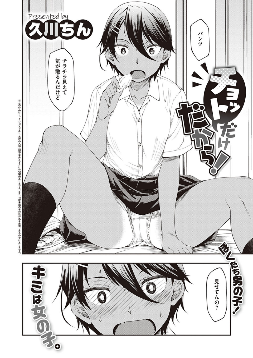 COMIC E×E 26【FANZA限定特典付き】 5 ページ目