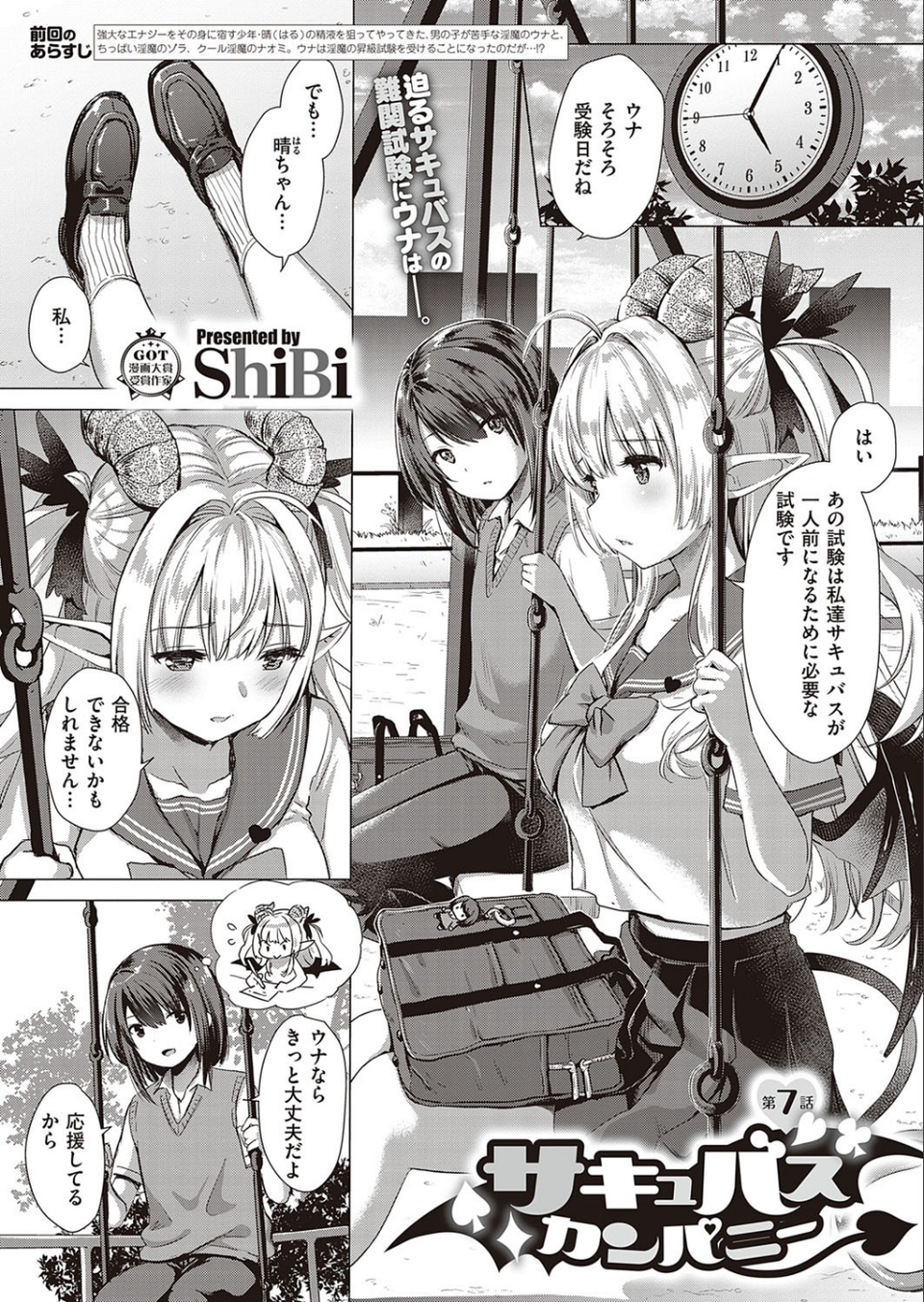 COMIC E×E 26【FANZA限定特典付き】 7 ページ目