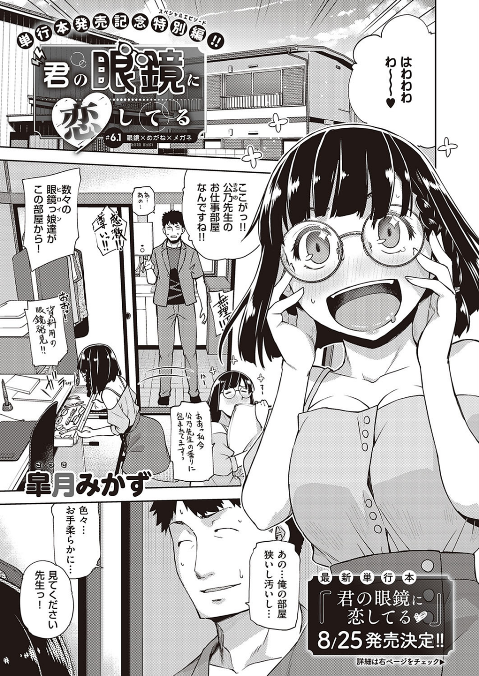 COMIC E×E 26【FANZA限定特典付き】 11 ページ目