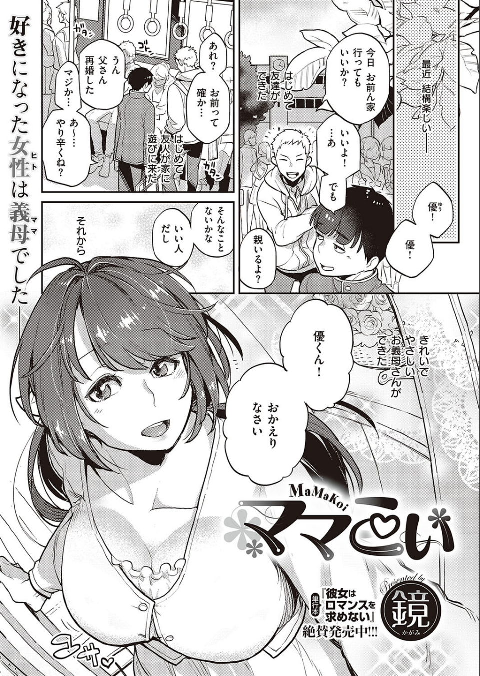 COMIC E×E 26【FANZA限定特典付き】 16 ページ目
