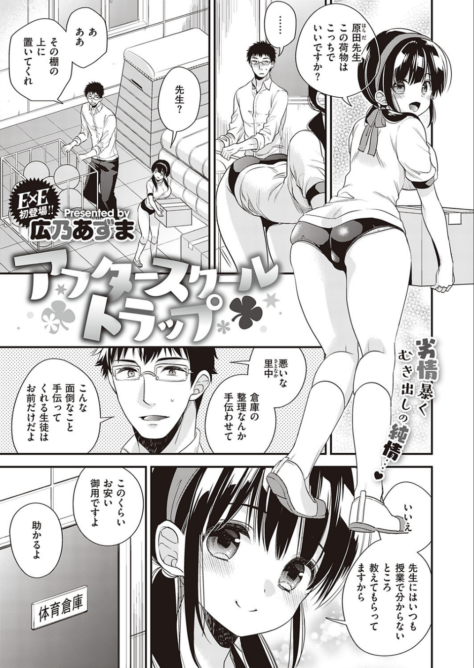 COMIC E×E 26【FANZA限定特典付き】 22 ページ目