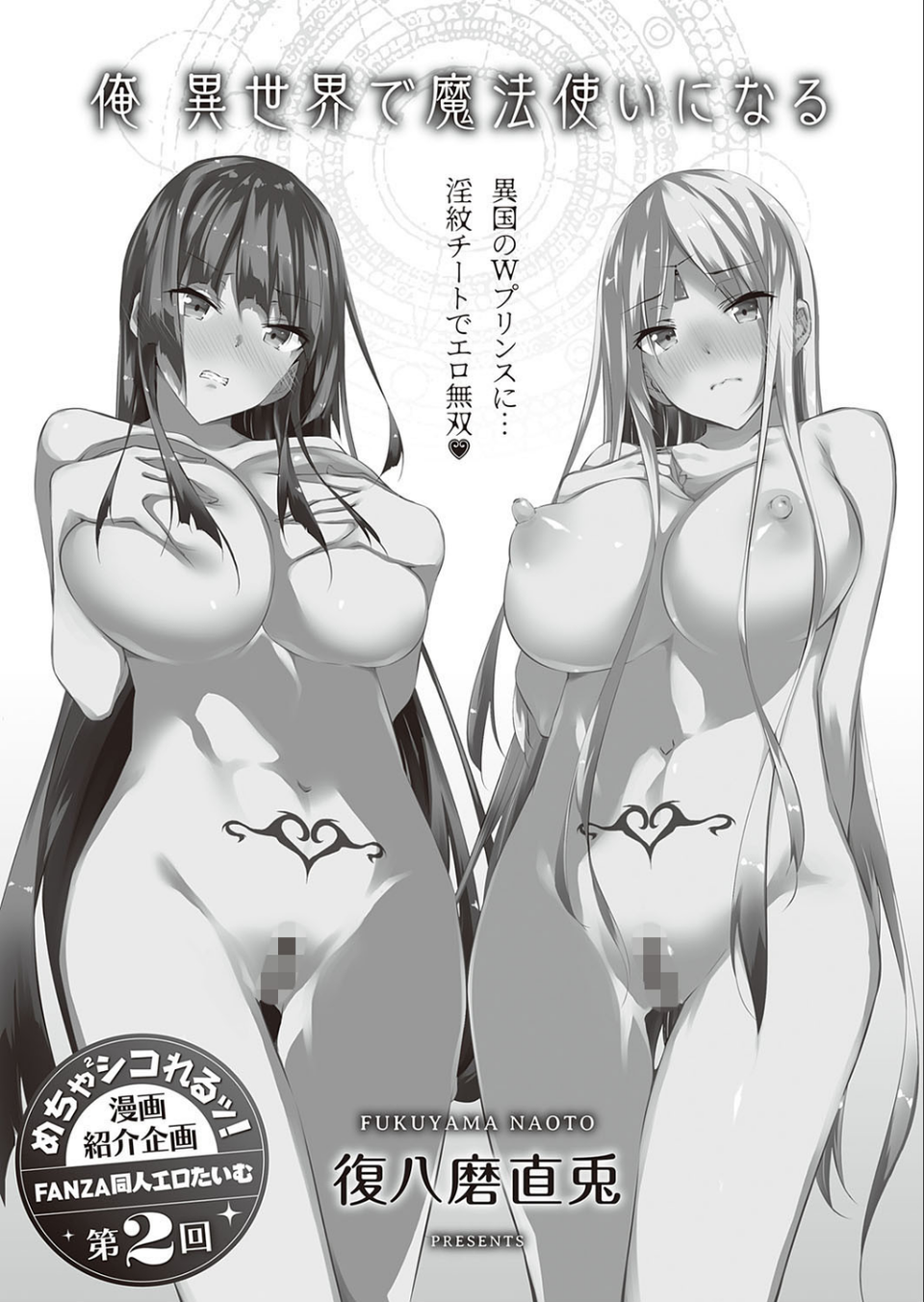 COMIC E×E 26【FANZA限定特典付き】 24 ページ目