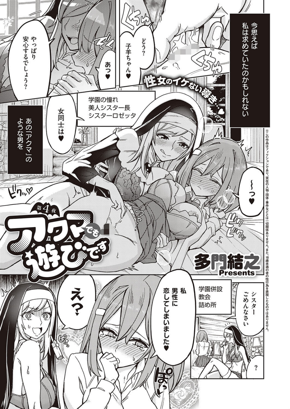 アクマでも遊びです （4） 1 ページ目