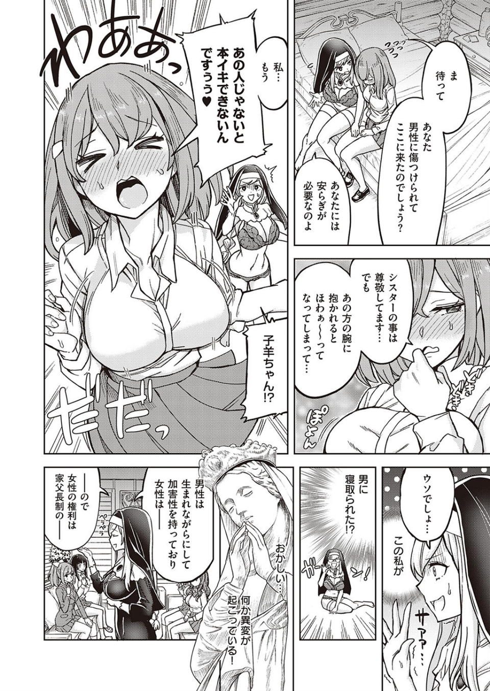 アクマでも遊びです （4） 2 ページ目