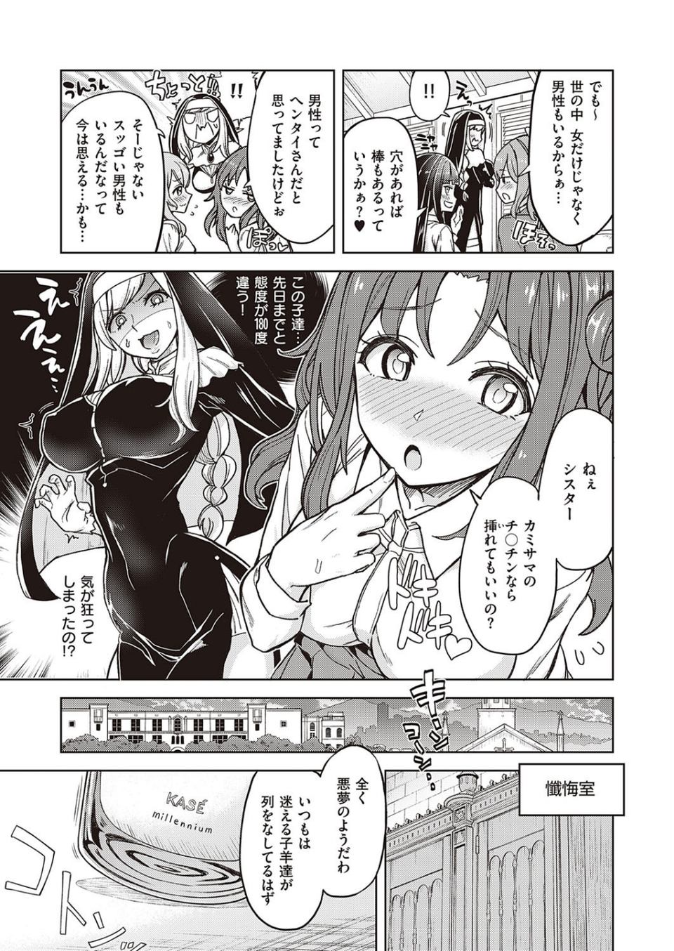 アクマでも遊びです （4） 3 ページ目