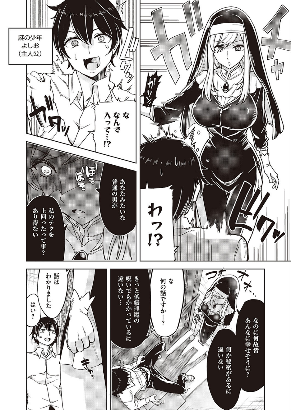 アクマでも遊びです （4） 6 ページ目