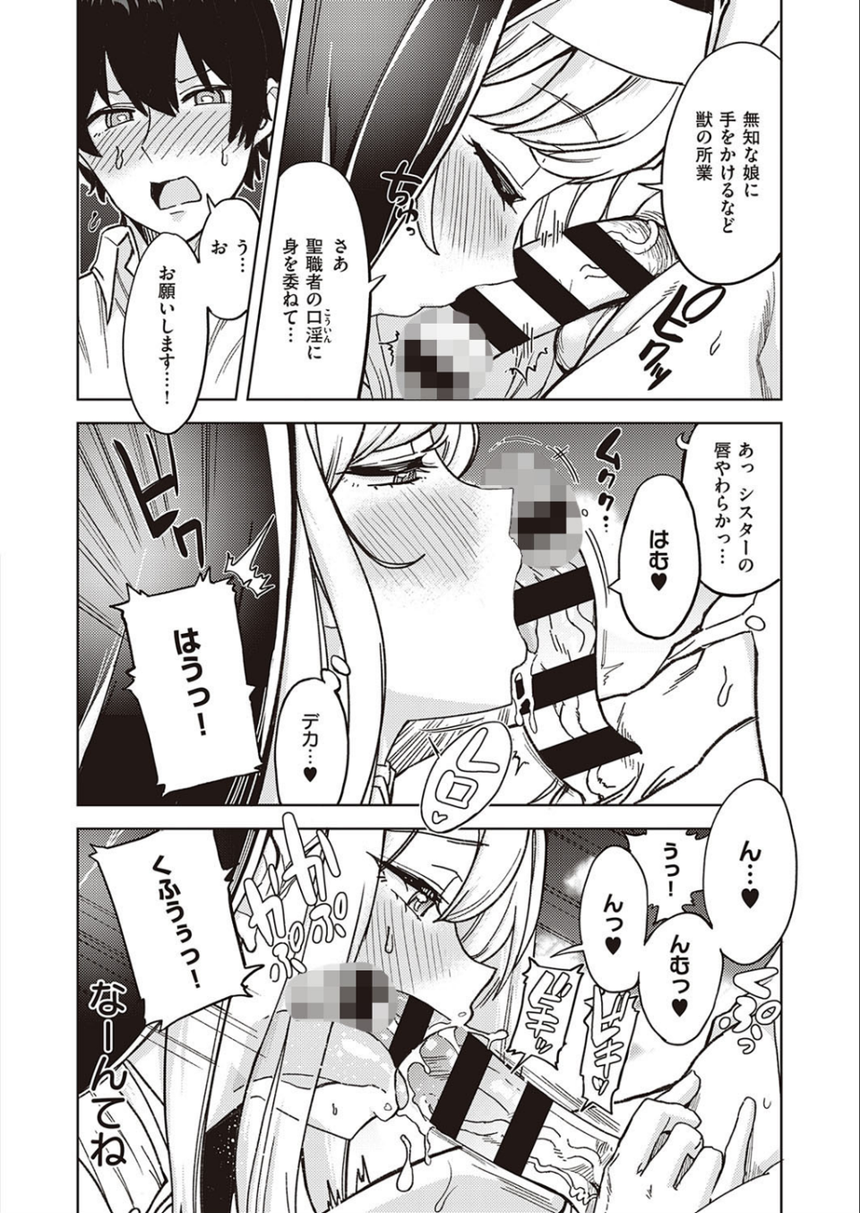 アクマでも遊びです （4） 8 ページ目