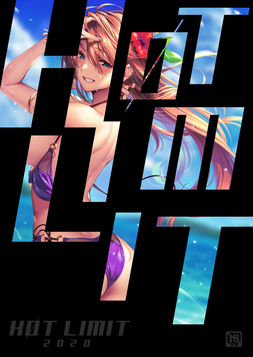 HOT LIMIT 2020 1 ページ目