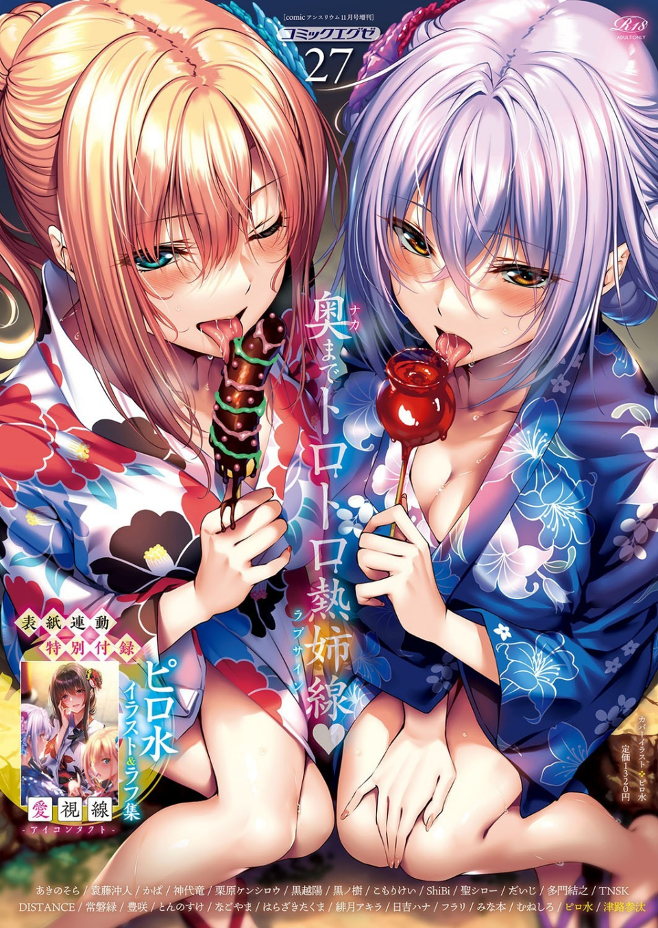 COMIC E×E 27【FANZA限定特典付き】 1 ページ目