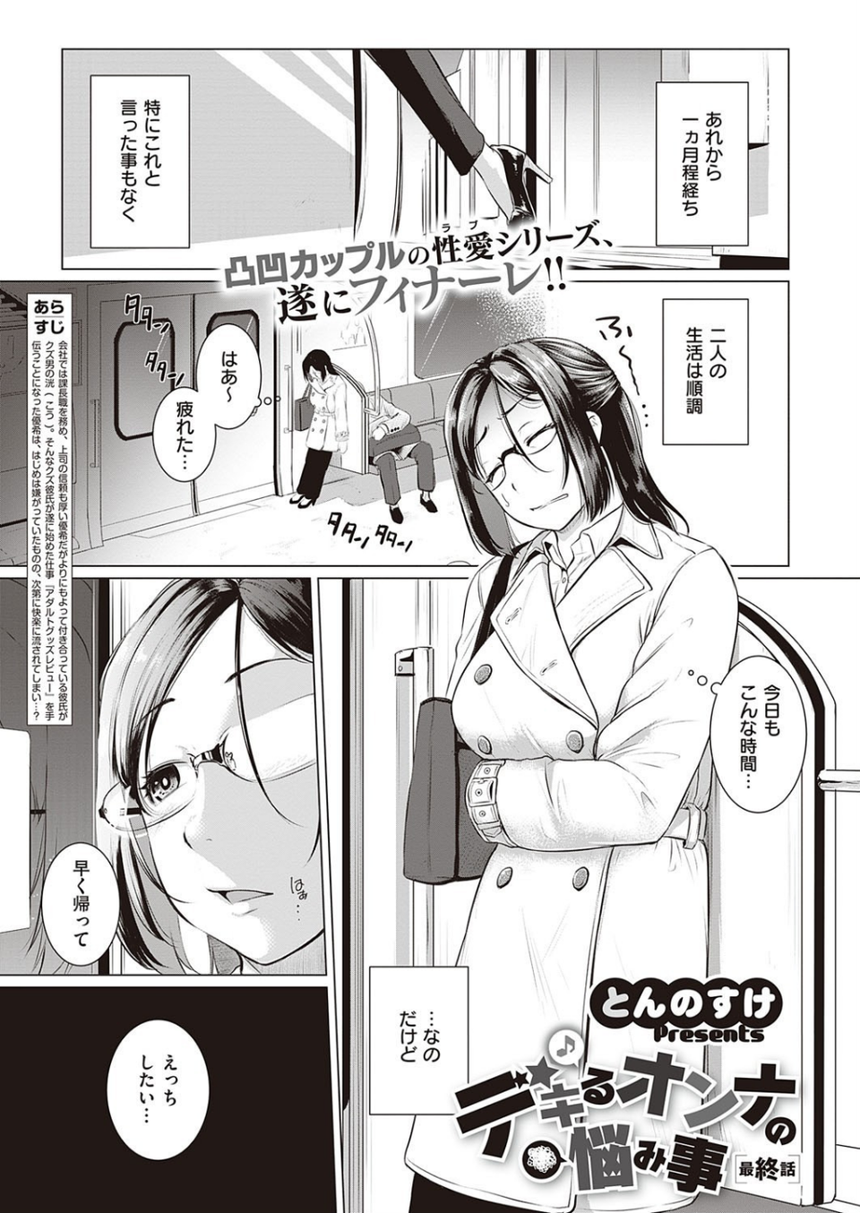 COMIC E×E 27【FANZA限定特典付き】 19 ページ目
