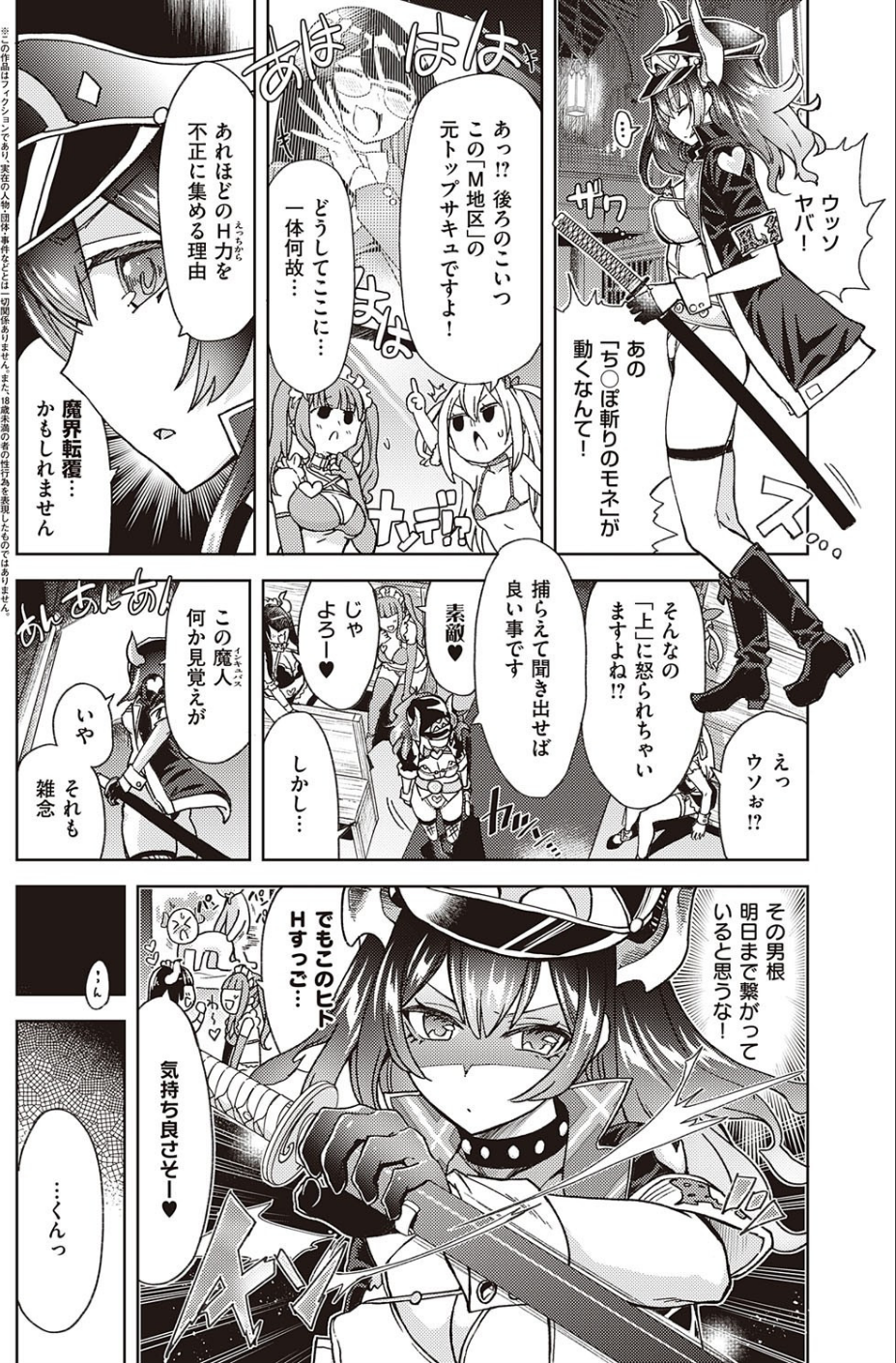 アクマでも遊びです （5） 2 ページ目