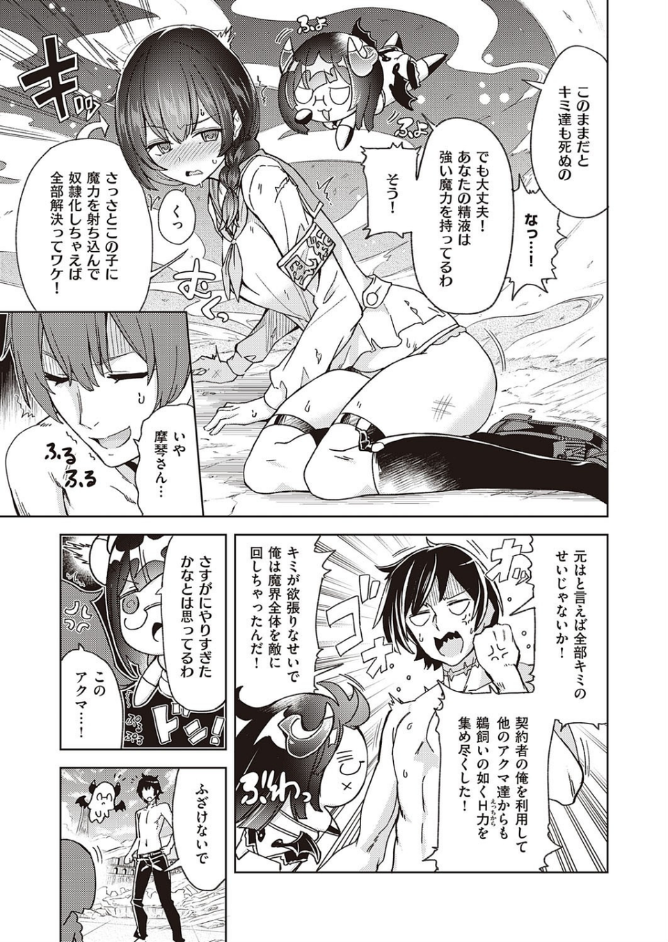 アクマでも遊びです （5） 5 ページ目