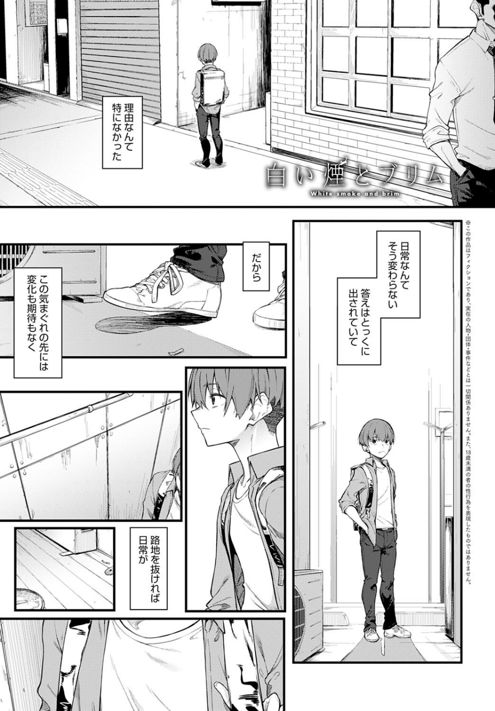 白い煙とブリム(単話)