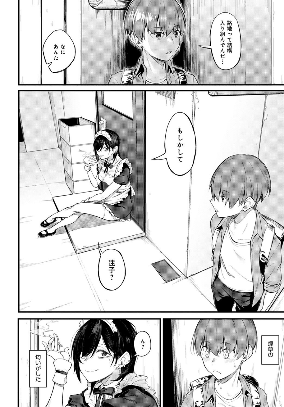 白い煙とブリム(単話) 2 ページ目