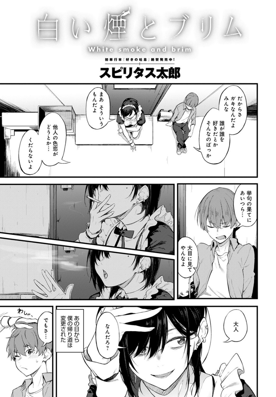 白い煙とブリム(単話) 3 ページ目
